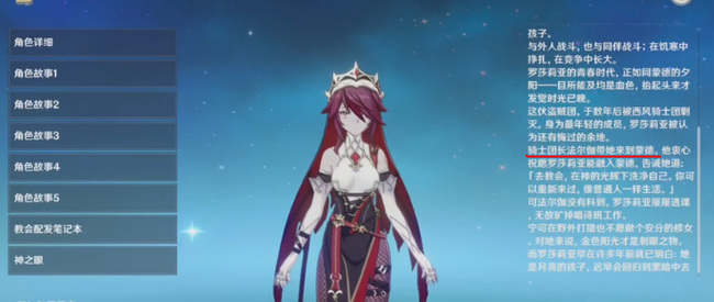 原神谁把罗莎莉亚带到蒙德