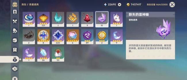 原神全部雷神瞳有多少个_原神全部雷神瞳个数有多少