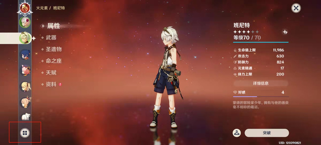 原神人物强度表在哪看_原神角色强度排行在哪查看