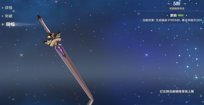 原神版本武器可以精炼几次