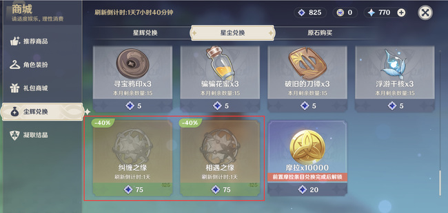 原神抽一次多少星尘