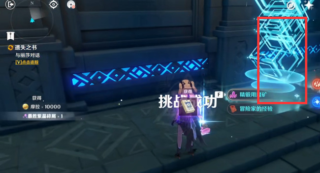 原神遗失之书任务怎么做_原神遗失之书任务攻略