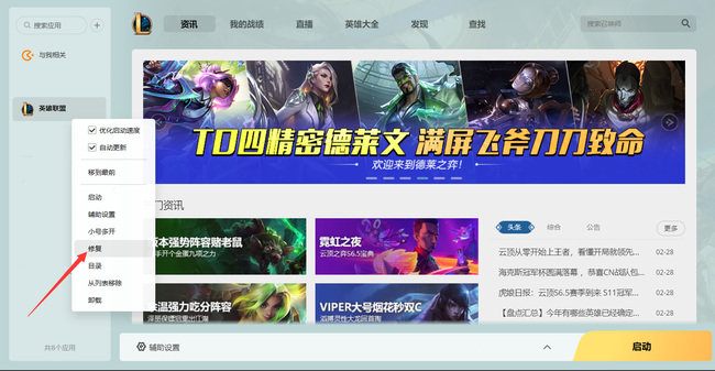 lol语音断开就连不上怎么办_如何解决英雄联盟语音断开无法连接问题