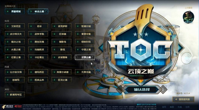 英雄联盟云顶之巅服务器怎么进_如何进入英雄联盟云顶之巅游戏服务器
