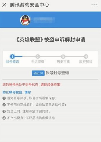 lol被盗封如何申诉_英雄联盟账号被盗如何进行申诉