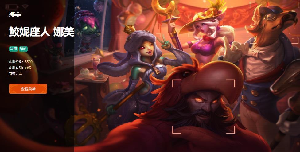 LOL娜美皮肤分别多少钱_LOL娜美皮肤价格一览