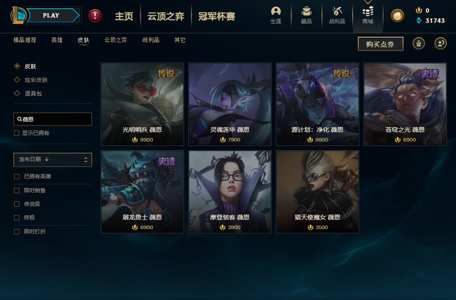 英雄联盟暗影猎手者皮肤价格是多少