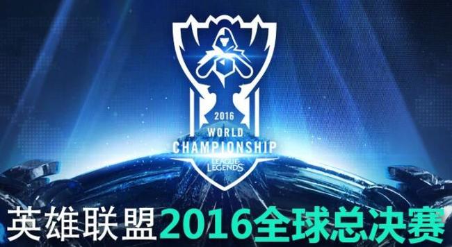 英雄联盟16年是s几_英雄联盟重回S赛场