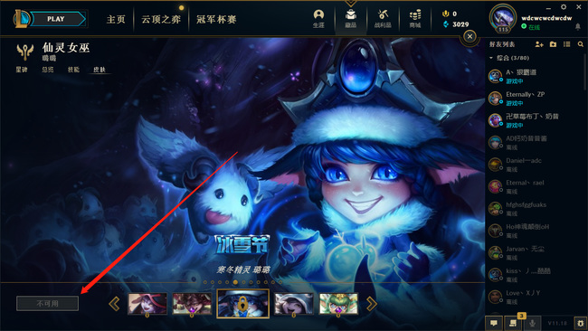 LOL寒冬精灵露露多少钱_LOL寒冬精灵露露新价格