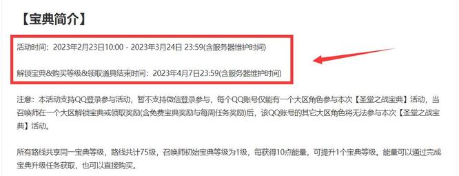 英雄联盟圣堂之战宝典什么时候结束