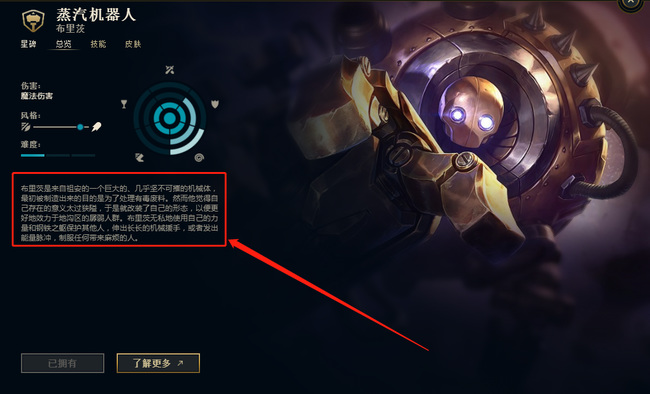 英雄联盟布里茨背景故事是什么