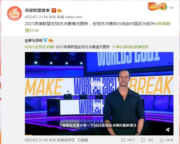 英雄联盟全球总决赛为什么改地点