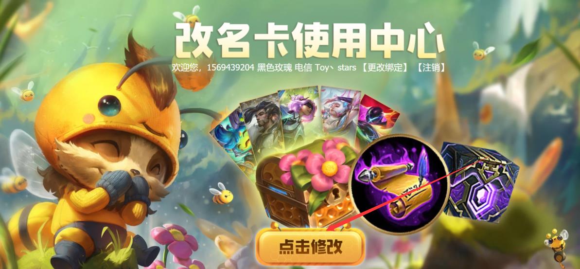 lol送的改名卡在哪里找到