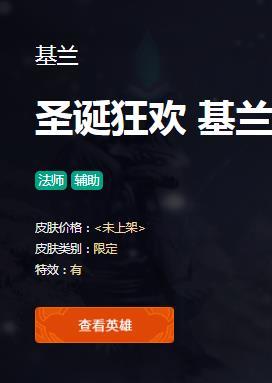 英雄联盟冰雪节基兰皮肤多少钱