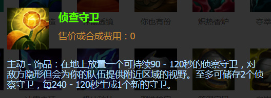 lol真眼和假眼有什么区别