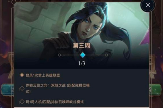 lol双城之战凯瑟琳任务怎么完成