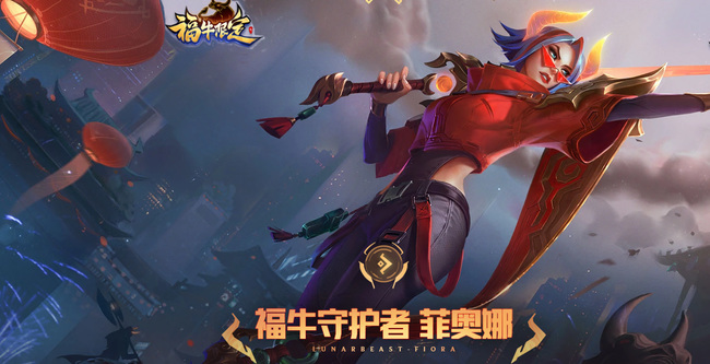 LOL剑姬福牛守护者什么时候上线