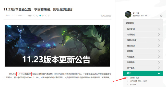 lol先攻符文什么时候上线