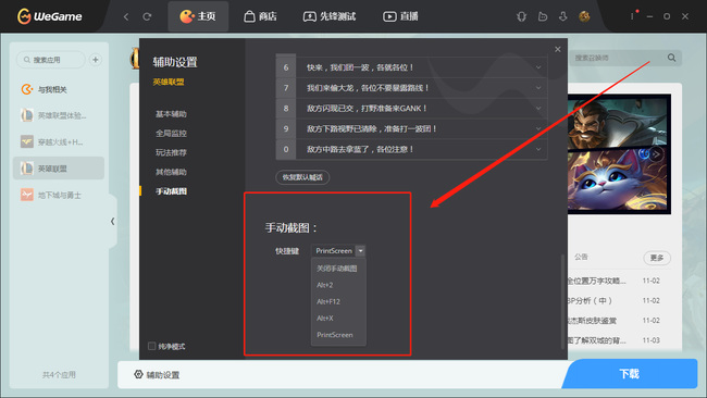 英雄联盟怎么截图有快捷键吗_英雄联盟截图技巧如何使用快捷键