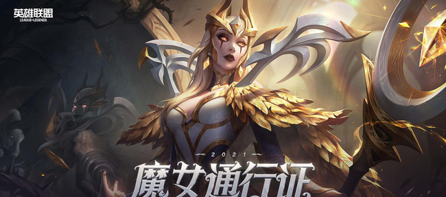 英雄联盟魔女乐芙兰至臻怎么获得