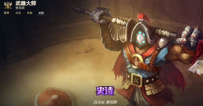 lol百夫长贾克斯稀有吗