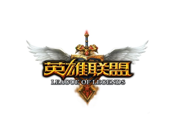 英雄联盟端游是腾讯的吗