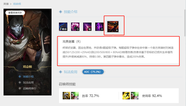 LOL戏命师大招叫什么名字