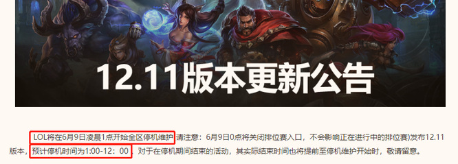 英雄联盟6月8号维护了吗_英雄联盟6月8号是否维护了