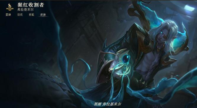 lol弗拉基米尔叫什么