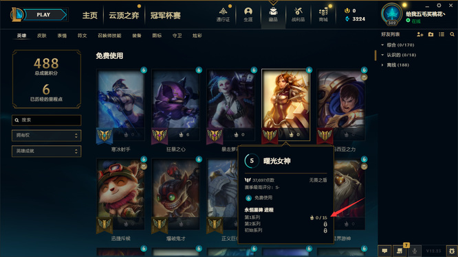 英雄联盟永恒星碑是什么_英雄联盟2永恒星碑解析