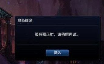 英雄联盟选完人进不去加载界面怎么办