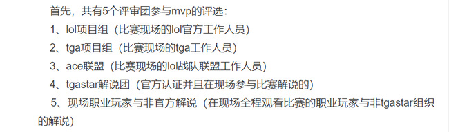 lolfmvp如何评选