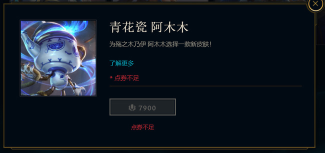 LOL青花瓷皮肤多少钱_英雄联盟中LOL青花瓷皮肤价格是多少