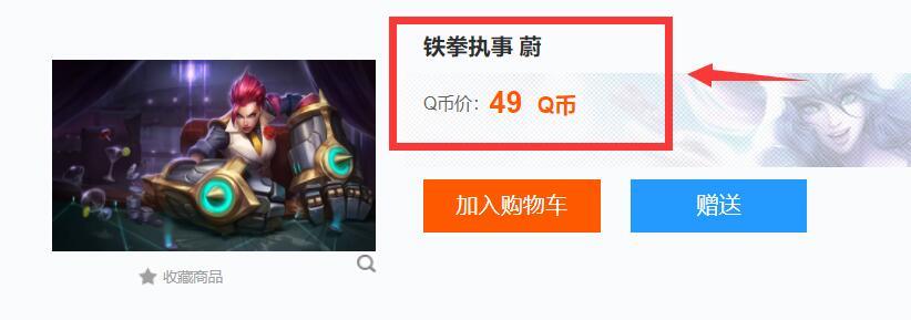 英雄联盟铁拳执事蔚多少钱