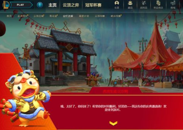 lol金灯送福任务怎么完成_英雄联盟完成金灯送福任务攻略