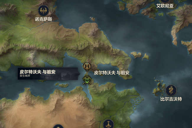 LOL皮尔特沃夫下面是什么城