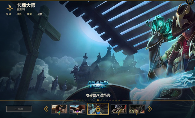 英雄联盟地底世界崔斯特稀有吗