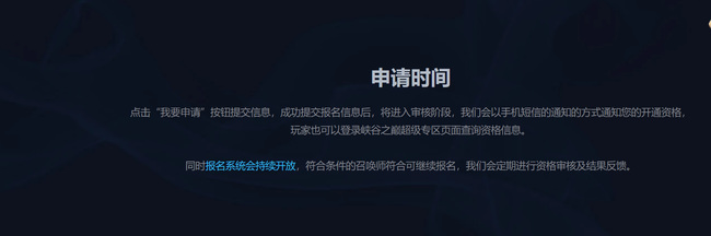LOL峡谷之巅什么时候可以申请