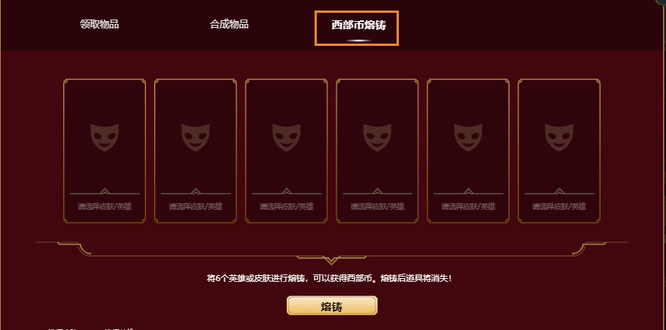 英雄联盟西部币怎么获得_英雄联盟西部币获取途径