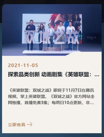 英雄联盟arcane什么时候上映