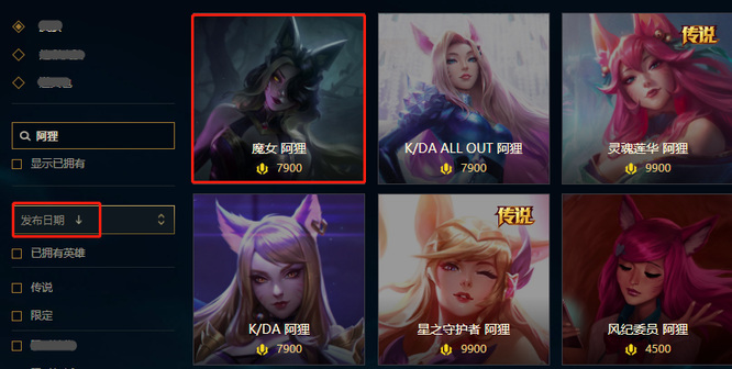 英雄联盟阿狸新皮肤多少钱