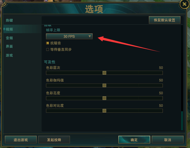 lol的fps被锁定为30怎么回事_英雄联盟LOL帧数被限制为30的原因