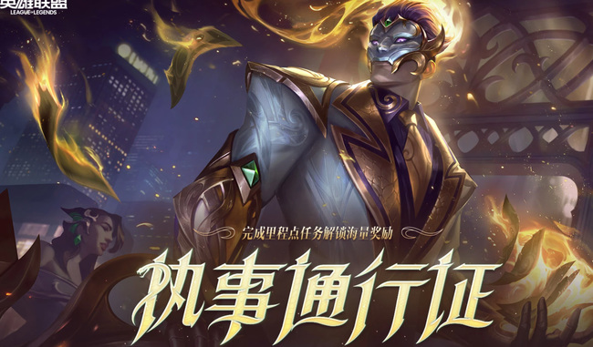 英雄联盟通行证在哪里打开