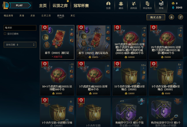 LOL怎么刷海克斯宝石