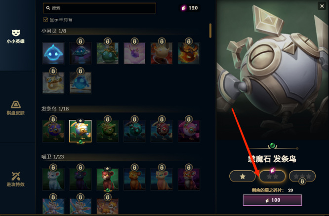 英雄联盟11周年战斗之夜星之碎片有什么用_英雄联盟11周年战斗之夜星之碎片的用途