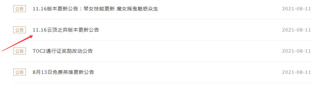 英雄联盟8月12号维护到几点