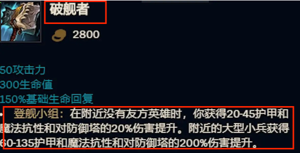 LOL蛮王出什么装备拆塔最快_LOL蛮王快速拆塔最佳装备