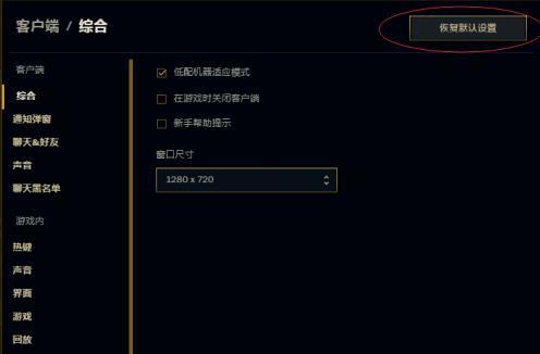 lol客户端很卡但玩起来不卡怎么解决_如何解决英雄联盟客户端卡顿问题?
