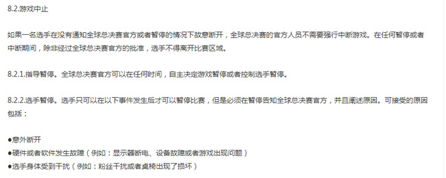 lol世界赛暂停规则是什么