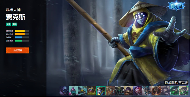 英雄联盟贾克斯卧虎藏龙市场价是多少